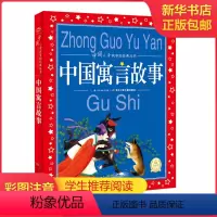 中国寓言故事 [正版]儿歌300首美绘注音版共享系列单本精读儿歌三百首幼儿歌童谣谜语绕口令大全早教宝宝儿歌童谣书 中国童