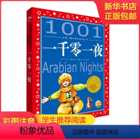 一千零一夜 [正版]儿歌300首美绘注音版共享系列单本精读儿歌三百首幼儿歌童谣谜语绕口令大全早教宝宝儿歌童谣书 中国童谣