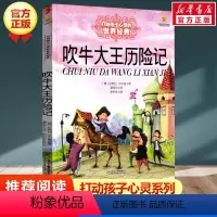 吹牛大王历险记 [正版]老师推 荐 大林和小林 能打动孩子心灵的经典童话张天翼儿童文学6-8-9岁二三四年级小学生课外阅