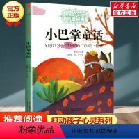 小巴掌童话 [正版]老师推 荐 大林和小林 能打动孩子心灵的经典童话张天翼儿童文学6-8-9岁二三四年级小学生课外阅读书