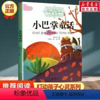 小巴掌童话 [正版]老师推 荐 大林和小林 能打动孩子心灵的经典童话张天翼儿童文学6-8-9岁二三四年级小学生课外阅读书
