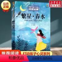 繁星春水 [正版]老师推 荐 大林和小林 能打动孩子心灵的经典童话张天翼儿童文学6-8-9岁二三四年级小学生课外阅读书籍