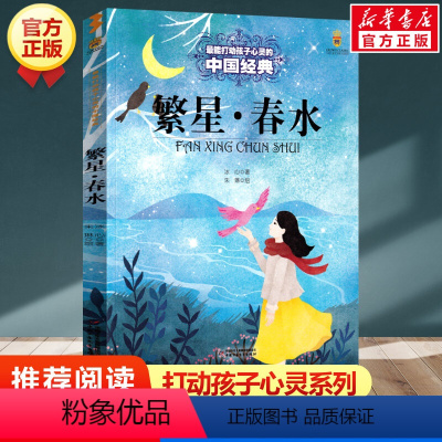繁星春水 [正版]老师推 荐 大林和小林 能打动孩子心灵的经典童话张天翼儿童文学6-8-9岁二三四年级小学生课外阅读书籍