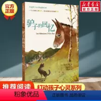 驴子的回忆 [正版]老师推 荐 大林和小林 能打动孩子心灵的经典童话张天翼儿童文学6-8-9岁二三四年级小学生课外阅读书
