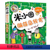 脑筋急转弯8.吃一顿饭庄 [正版]上学记4四年级上册2本全套来自未来的我+同桌是卧底故事书脑筋急转弯漫画成语姜小牙你迷李