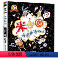 漫画成语5.成语游戏小黑书 [正版]上学记4四年级上册2本全套来自未来的我+同桌是卧底故事书脑筋急转弯漫画成语姜小牙你迷
