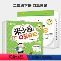 --[2年级下]米小圈口算日记-- [正版]上学记4四年级上册2本全套来自未来的我+同桌是卧底故事书脑筋急转弯漫画成语姜