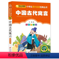 7.中国古代寓言故事 [正版]小巴掌童话一年级注音版张秋生三1二年级课外书必读上册老师小学生课外阅读书籍幼儿园睡前经典童