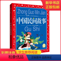 中国民间故事 [正版]儿歌300首美绘注音版共享系列单本精读儿歌三百首幼儿歌童谣谜语绕口令大全早教宝宝儿歌童谣书 中国童