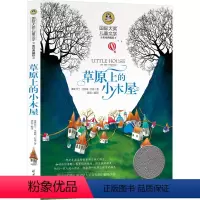 草原上的小木屋 [四年级版] [正版]妈妈走了四年级必读海茵著二十一21世纪出版社8-12岁小学生四五六年级阅读课外书经