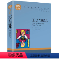 王子与贫儿 [正版]5本25元 安妮日记 青少年版 中小学生课外阅读书籍小说 经典世界文学名著 8-9-10-12岁 4