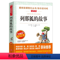 列那狐的故事 [正版]论语国学经典初中小学 小学生课外阅读书籍四五六年级必读课外书老师 青少版读物10-15岁三年级孔子