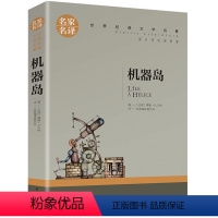 机器岛 [正版]5本25元 安妮日记 青少年版 中小学生课外阅读书籍小说 经典世界文学名著 8-9-10-12岁 4-5