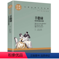 羊脂球 [正版]5本25元 安妮日记 青少年版 中小学生课外阅读书籍小说 经典世界文学名著 8-9-10-12岁 4-5