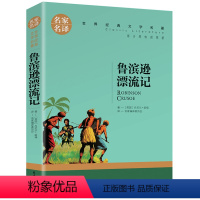 鲁宾逊漂流记 [正版]5本25元 安妮日记 青少年版 中小学生课外阅读书籍小说 经典世界文学名著 8-9-10-12岁