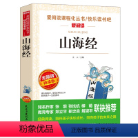 山海经 [正版]论语国学经典初中小学 小学生课外阅读书籍四五六年级必读课外书老师 青少版读物10-15岁三年级孔子著初中