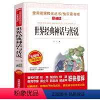 世界经典神话与传说 [正版]论语国学经典初中小学 小学生课外阅读书籍四五六年级必读课外书老师 青少版读物10-15岁三年