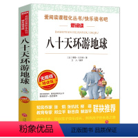 八十天环游地球 [正版]论语国学经典初中小学 小学生课外阅读书籍四五六年级必读课外书老师 青少版读物10-15岁三年级孔