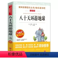 八十天环游地球 [正版]论语国学经典初中小学 小学生课外阅读书籍四五六年级必读课外书老师 青少版读物10-15岁三年级孔