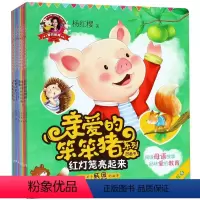 亲爱的笨笨猪系列图画书(共10册) [正版]爱的教育亲爱的笨笨猪系列图画书全10册杨红樱七个小淘气笨笨猪不笨木头人游戏生
