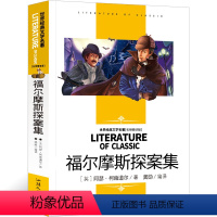 福尔摩斯探案集 [四年级版] [正版]妈妈走了四年级必读海茵著二十一21世纪出版社8-12岁小学生四五六年级阅读课外书经