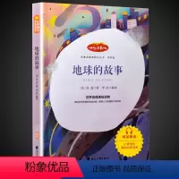 地球的故事 [四年级版] [正版]妈妈走了四年级必读海茵著二十一21世纪出版社8-12岁小学生四五六年级阅读课外书经典书