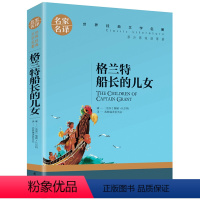格兰特船长的儿女 [正版]5本25元 安妮日记 青少年版 中小学生课外阅读书籍小说 经典世界文学名著 8-9-10-12