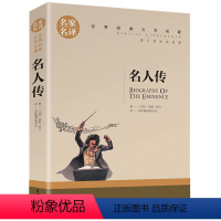 名人传 [正版]5本25元 安妮日记 青少年版 中小学生课外阅读书籍小说 经典世界文学名著 8-9-10-12岁 4-5