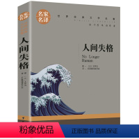 人间失格 [正版]5本25元 安妮日记 青少年版 中小学生课外阅读书籍小说 经典世界文学名著 8-9-10-12岁 4-