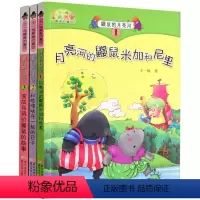 [正版] 鼹鼠的月亮河(共3册)彩图注音版 王一梅童话浙江少年儿童出版社6-8岁儿童读物一二年级课外阅读童书睡前故事读物