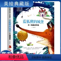 蓝狐狸的城堡 [正版]4本28元爷爷的爷爷从哪里来贾兰坡著人类起源的演化过程小学生版3四年级下册快乐读书吧书目寒假五年级