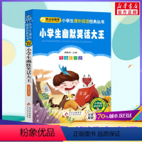 [正版]彩图注音版小学生幽默笑话大王一年级二年级三年级上册下童话文学老师图书本小学生课外阅读书籍少儿读物儿童故事书