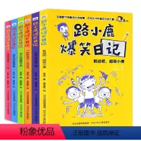 [正版] 新版路小鹿爆笑日记全套6册 小学生课外阅读书籍漫画书6-8-9-12-15周岁儿童文学图书故事书三四五六年级读