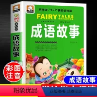成语故事[彩图注音] [正版]儿童脑筋急转弯大全中华成语故事小故事大道理猜谜语的书注音版全套4本小学生一二三四年级课外阅