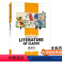 [分册名] 西游记 [正版][4本24元]三国演义汕头大学出版社白话文经典文学名师精读四大名著故事书8-12岁少儿童书籍