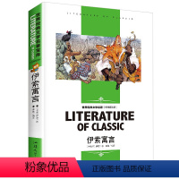 [分册名] 伊索寓言 [正版][4本24元]三国演义汕头大学出版社白话文经典文学名师精读四大名著故事书8-12岁少儿童书