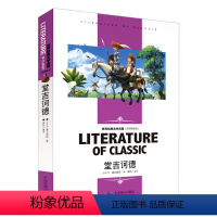 [分册名] 堂吉诃德 [正版][4本24元]三国演义汕头大学出版社白话文经典文学名师精读四大名著故事书8-12岁少儿童书