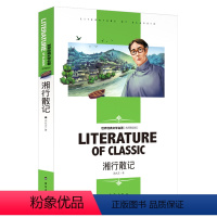 [分册名] 湘行散记 [正版][4本24元]三国演义汕头大学出版社白话文经典文学名师精读四大名著故事书8-12岁少儿童书