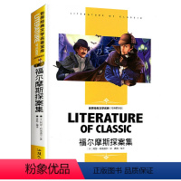 [分册名] 福尔摩斯探案集 [正版][4本24元]三国演义汕头大学出版社白话文经典文学名师精读四大名著故事书8-12岁少