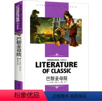 巴黎圣母院 [正版][4本24元]三国演义汕头大学出版社白话文经典文学名师精读四大名著故事书8-12岁少儿童书籍书