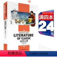 城南旧事 [正版][4本24元]城南旧事窃读记 林海音五六年级四年级汕头大学出版社小学生课外阅读物名师精读版人教版课外书