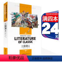 三国演义 [正版][4本24元]城南旧事窃读记 林海音五六年级四年级汕头大学出版社小学生课外阅读物名师精读版人教版课外书