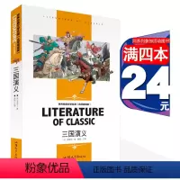 三国演义 [正版][4本24元]城南旧事窃读记 林海音五六年级四年级汕头大学出版社小学生课外阅读物名师精读版人教版课外书
