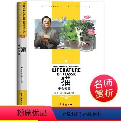 猫 [正版][4本24元]城南旧事窃读记 林海音五六年级四年级汕头大学出版社小学生课外阅读物名师精读版人教版课外书原版儿
