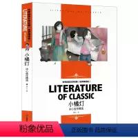小橘灯 [正版][4本24元]城南旧事窃读记 林海音五六年级四年级汕头大学出版社小学生课外阅读物名师精读版人教版课外书原