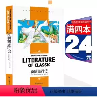 骑鹅旅行记 [正版][4本24元]城南旧事窃读记 林海音五六年级四年级汕头大学出版社小学生课外阅读物名师精读版人教版课外