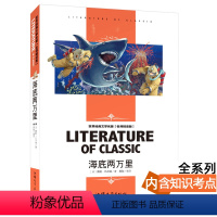 海底两万里 [正版][4本24元]城南旧事窃读记 林海音五六年级四年级汕头大学出版社小学生课外阅读物名师精读版人教版课外