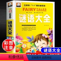 谜语大全[彩图注音] [正版]儿童脑筋急转弯大全中华成语故事小故事大道理猜谜语的书注音版全套4本小学生一二三四年级课外阅