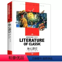 [分册名] 地心游记 [正版][4本24元]三国演义汕头大学出版社白话文经典文学名师精读四大名著故事书8-12岁少儿童书