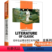 [分册名] 初中生必背古诗文名句名篇 [正版][4本24元]三国演义汕头大学出版社白话文经典文学名师精读四大名著故事书8